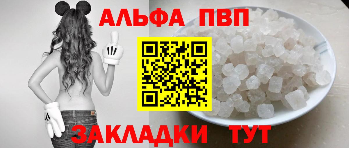 A-PVP Соль  Вход с VPN  Альфа ПВП кристаллы  APVP  Миллерово 