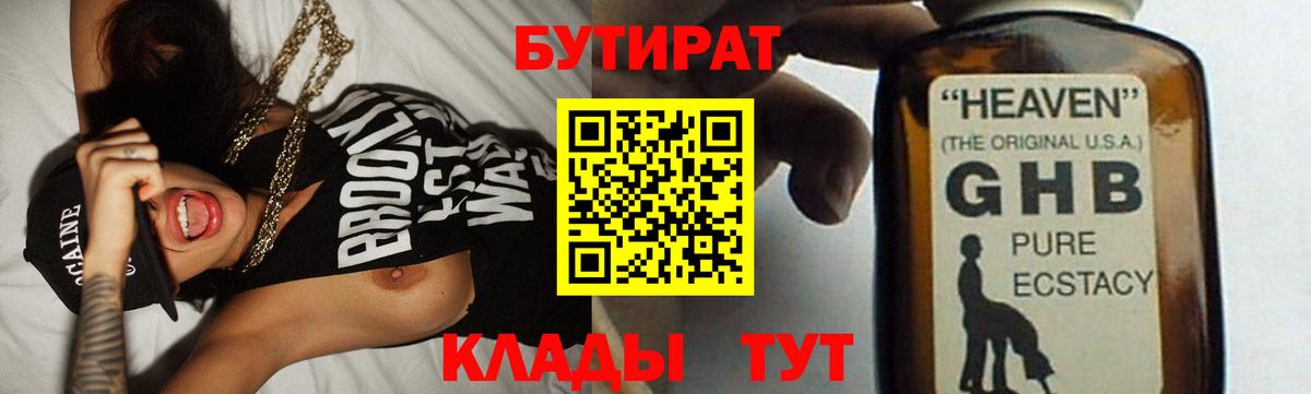 Бутират оксана  Вход с VPN  Бутират  Миллерово 