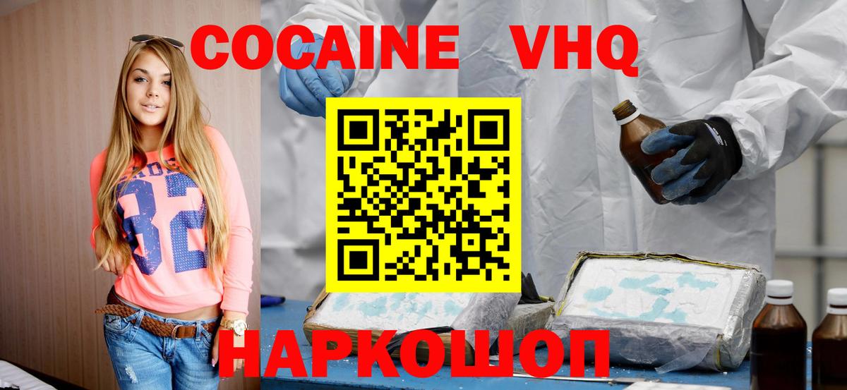 Миллерово  КОКАИН Fish Scale  Вход с VPN  Кокаин 99% 