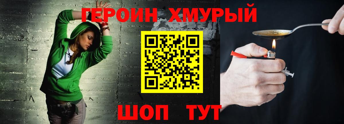 Героин герыч Миллерово