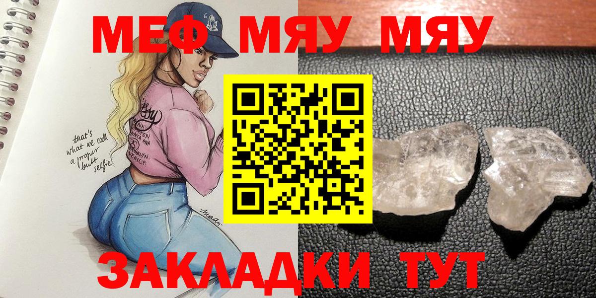 Миллерово  МЯУ-МЯУ мяу мяу  Меф  Мефедрон  МЕФ мука  Вход с VPN 