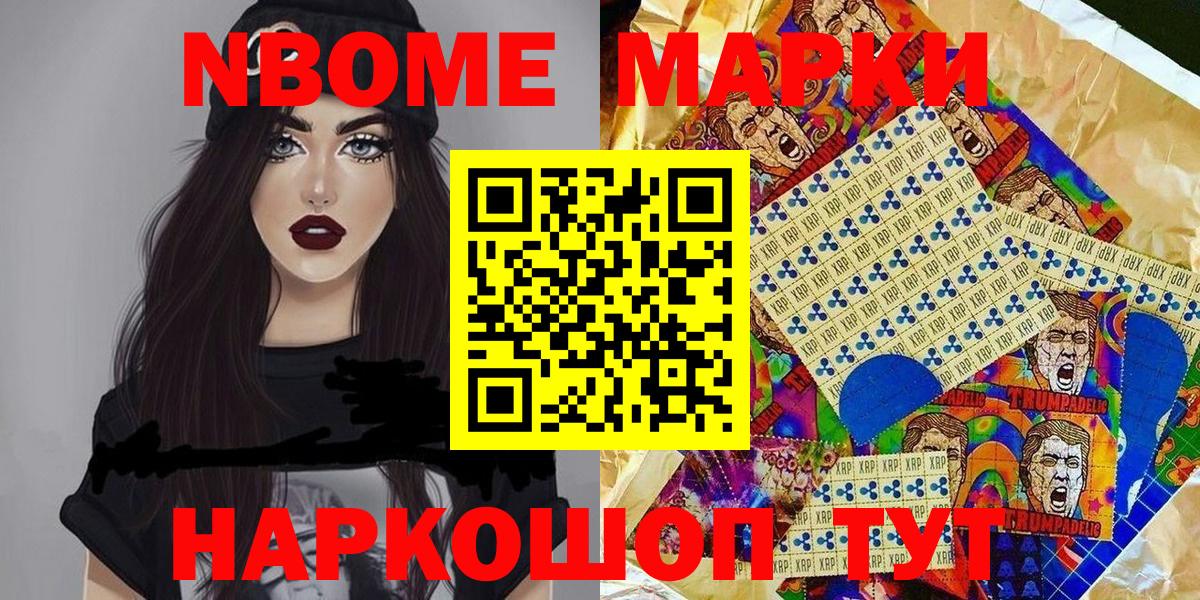 Марки NBOMe 1,8мг Миллерово